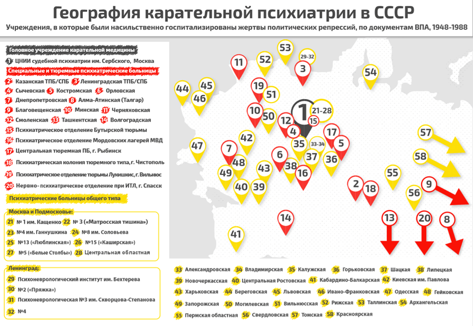 Карта выполнена по документам, опубликованным Владимиром Буковским и членами Рабочей комиссиии по расследованию использования психиатрии в политических целях.
